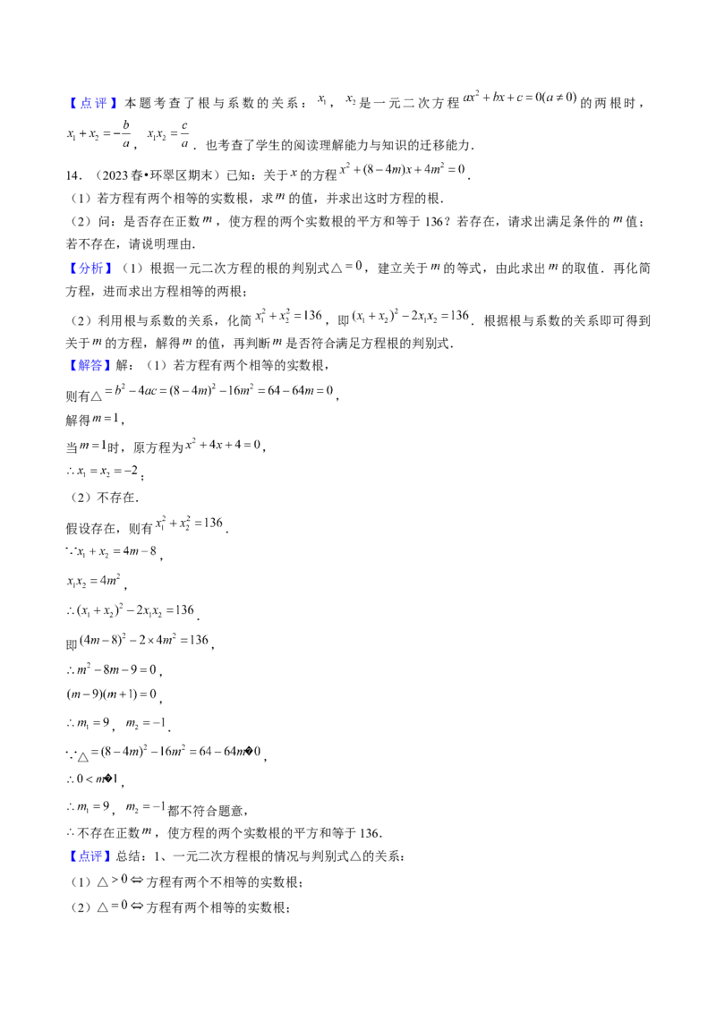 第二十一章一元二次方程（5大压轴考法60题专练）教师版_初中数学_九年级数学上册（人教版）_压轴题攻略-V9_2025版
