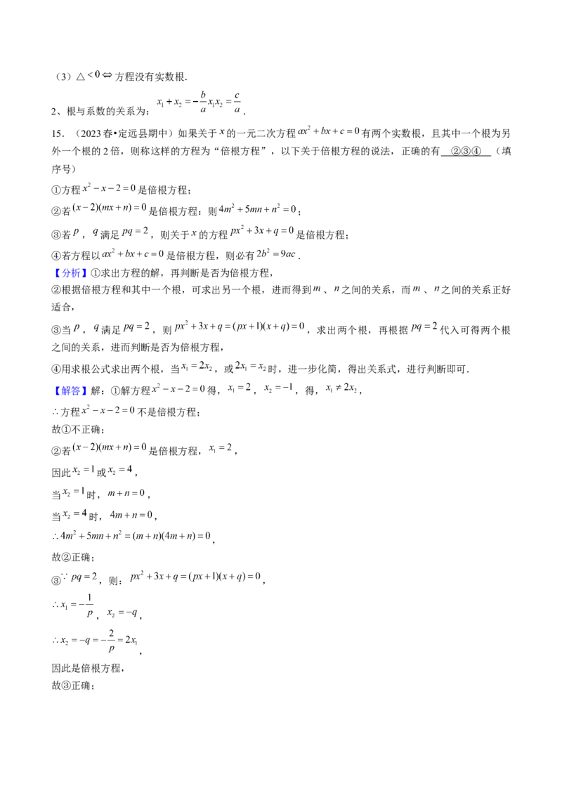 第二十一章一元二次方程（5大压轴考法60题专练）教师版_初中数学_九年级数学上册（人教版）_压轴题攻略-V9_2025版