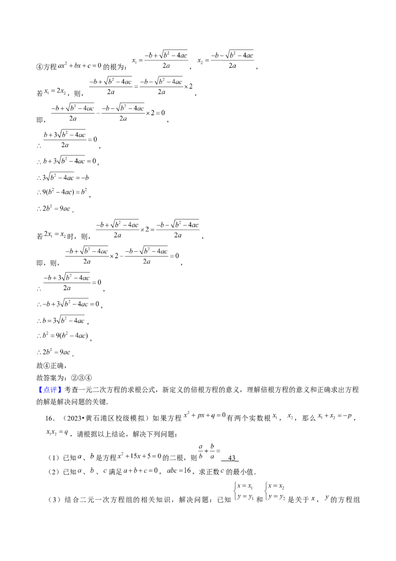 第二十一章一元二次方程（5大压轴考法60题专练）教师版_初中数学_九年级数学上册（人教版）_压轴题攻略-V9_2025版