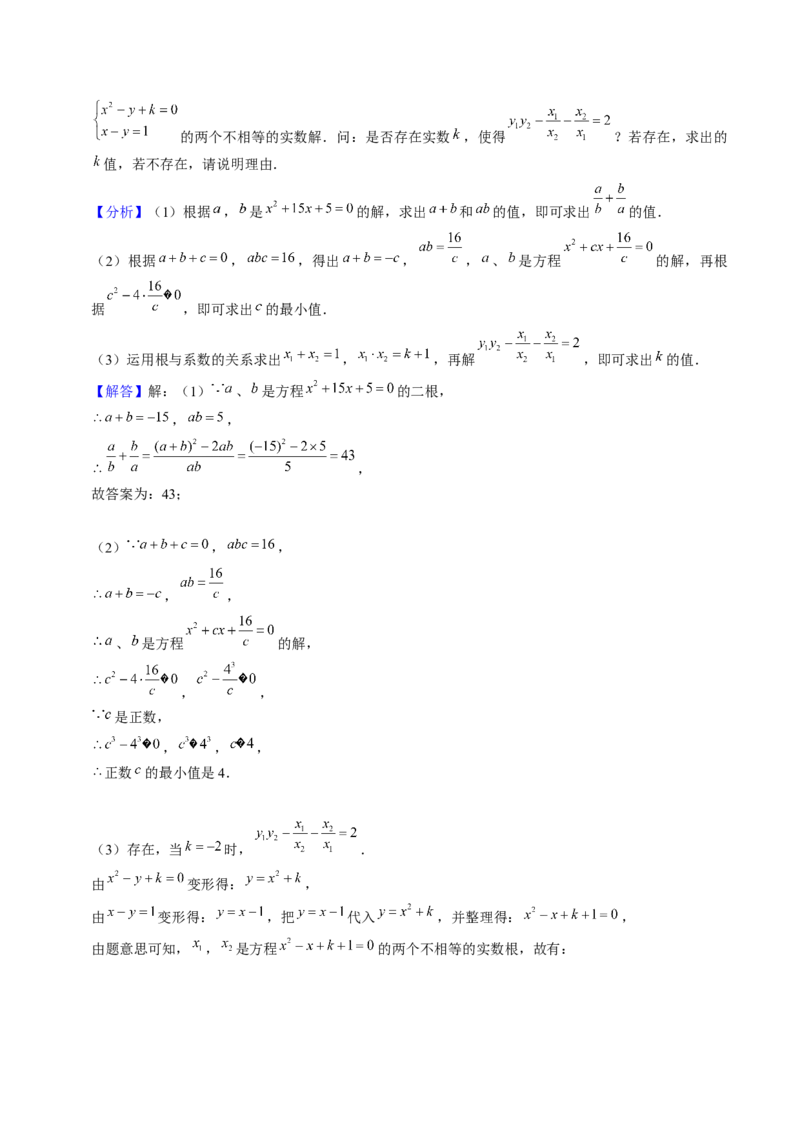第二十一章一元二次方程（5大压轴考法60题专练）教师版_初中数学_九年级数学上册（人教版）_压轴题攻略-V9_2025版
