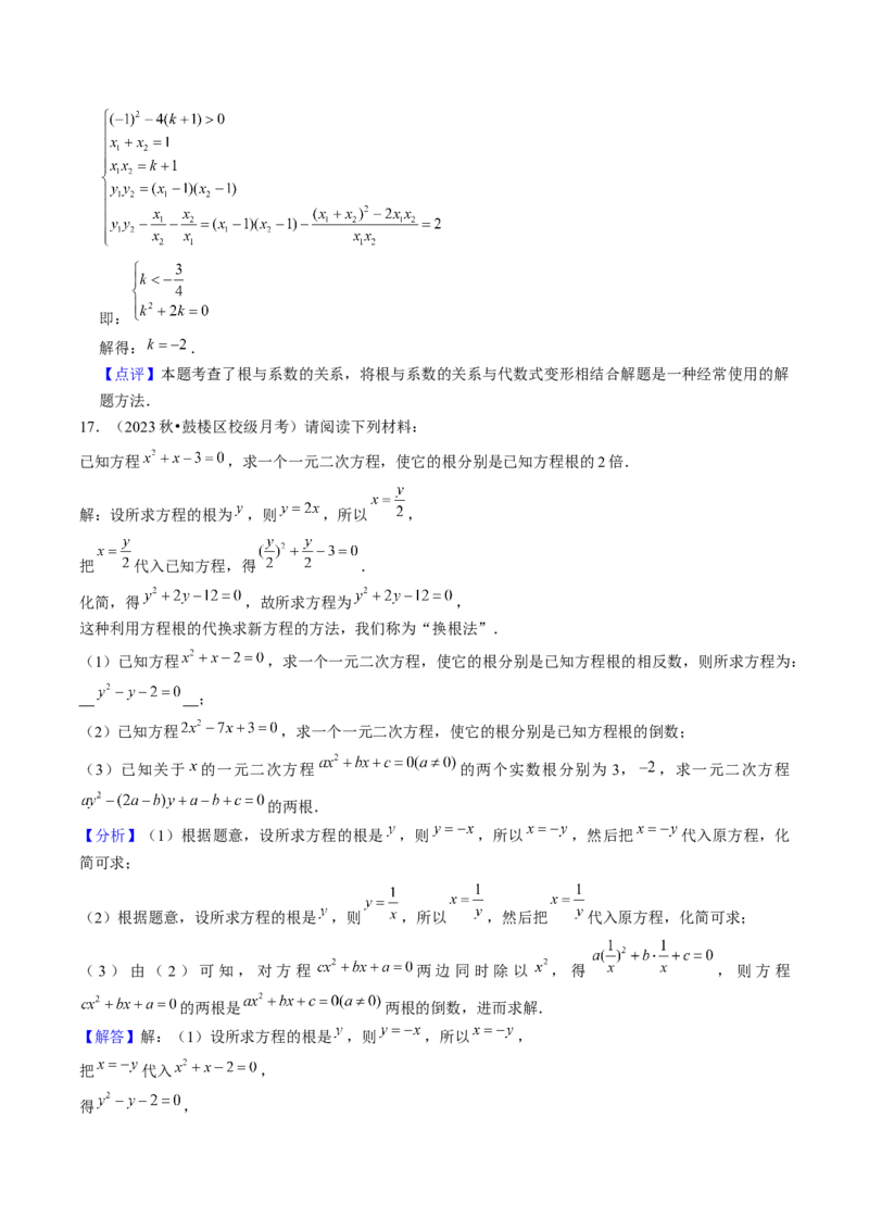 第二十一章一元二次方程（5大压轴考法60题专练）教师版_初中数学_九年级数学上册（人教版）_压轴题攻略-V9_2025版