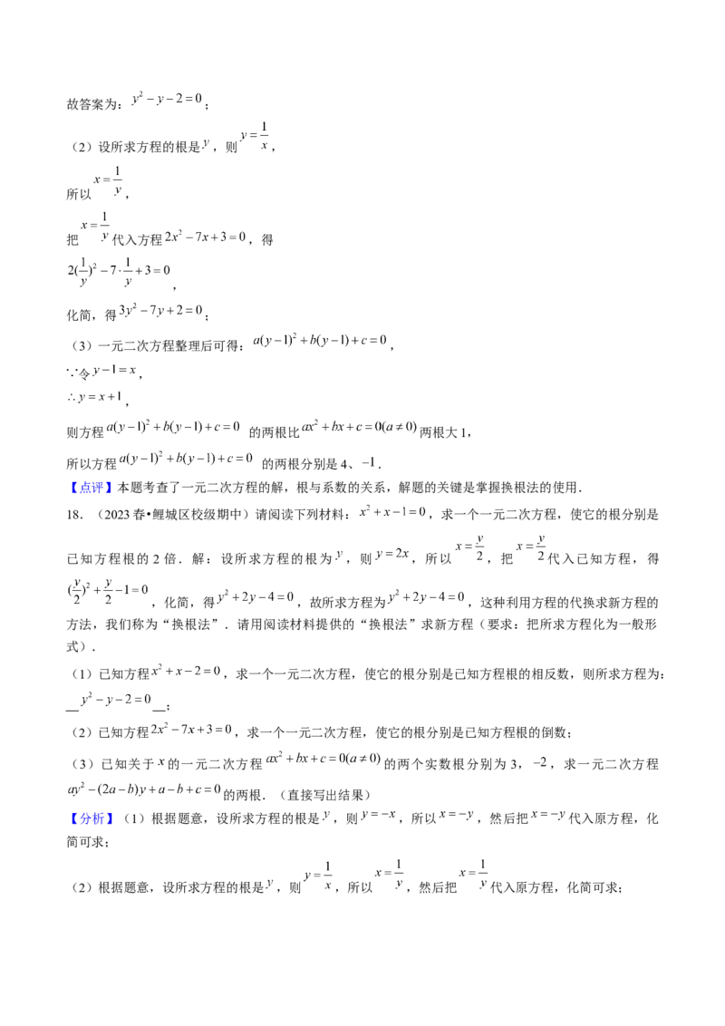 第二十一章一元二次方程（5大压轴考法60题专练）教师版_初中数学_九年级数学上册（人教版）_压轴题攻略-V9_2025版