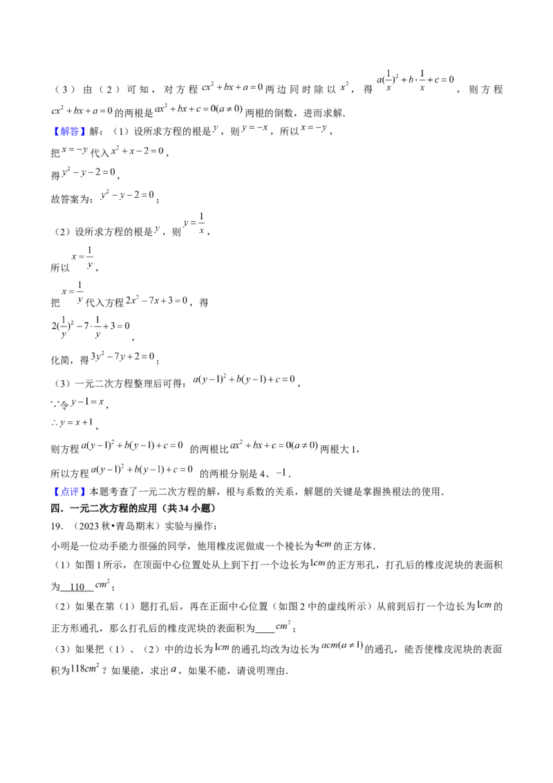 第二十一章一元二次方程（5大压轴考法60题专练）教师版_初中数学_九年级数学上册（人教版）_压轴题攻略-V9_2025版