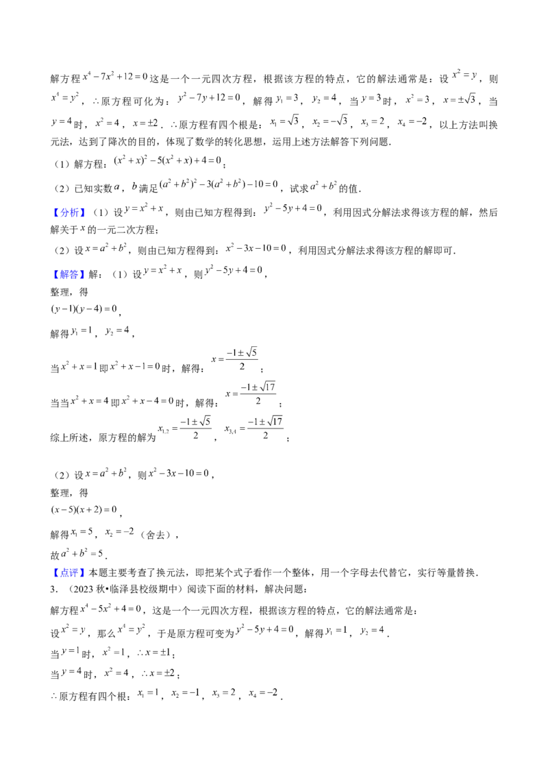 第二十一章一元二次方程（5大压轴考法60题专练）教师版_初中数学_九年级数学上册（人教版）_压轴题攻略-V9_2025版
