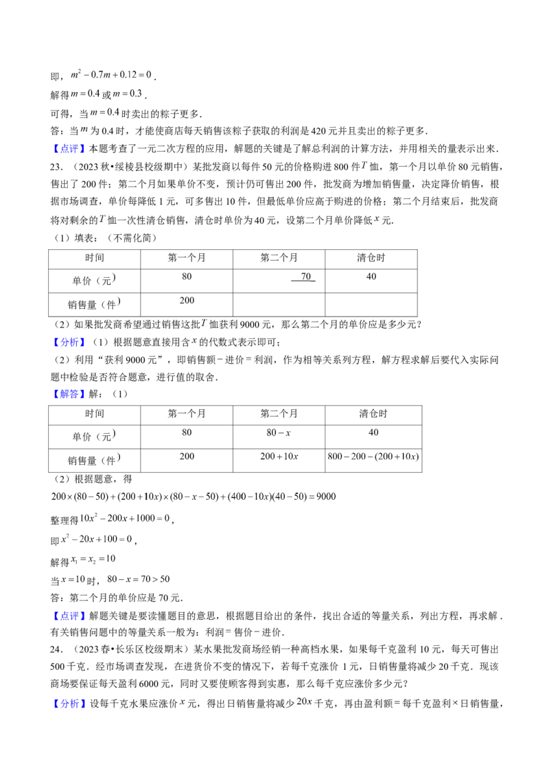 第二十一章一元二次方程（5大压轴考法60题专练）教师版_初中数学_九年级数学上册（人教版）_压轴题攻略-V9_2025版