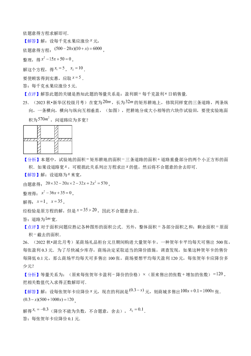 第二十一章一元二次方程（5大压轴考法60题专练）教师版_初中数学_九年级数学上册（人教版）_压轴题攻略-V9_2025版