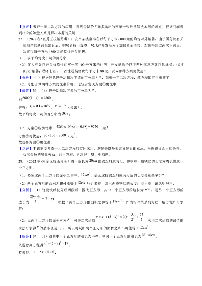第二十一章一元二次方程（5大压轴考法60题专练）教师版_初中数学_九年级数学上册（人教版）_压轴题攻略-V9_2025版