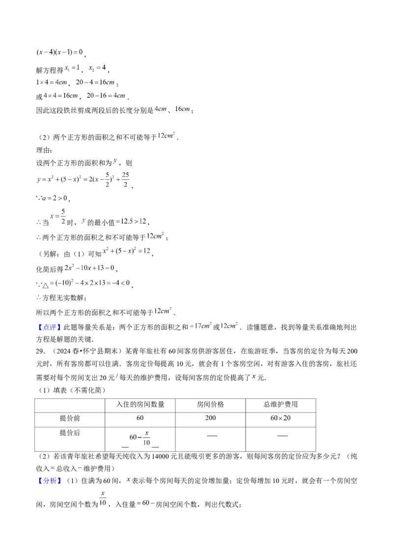 第二十一章一元二次方程（5大压轴考法60题专练）教师版_初中数学_九年级数学上册（人教版）_压轴题攻略-V9_2025版