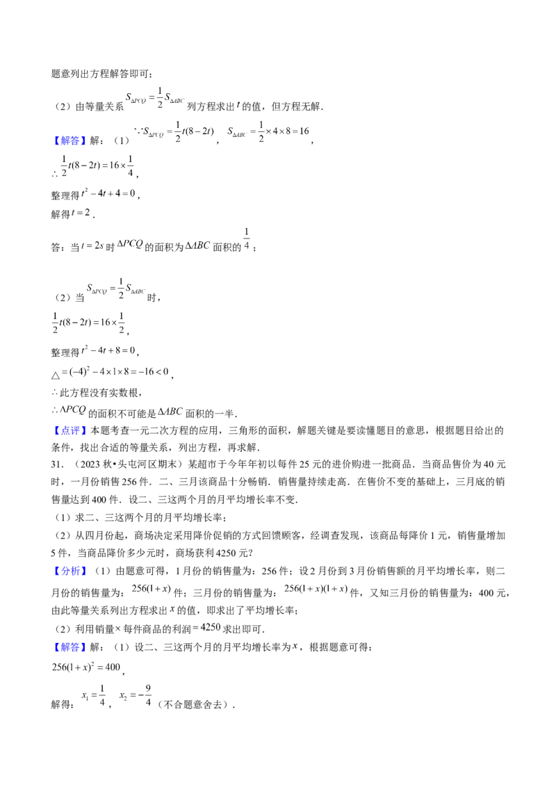 第二十一章一元二次方程（5大压轴考法60题专练）教师版_初中数学_九年级数学上册（人教版）_压轴题攻略-V9_2025版