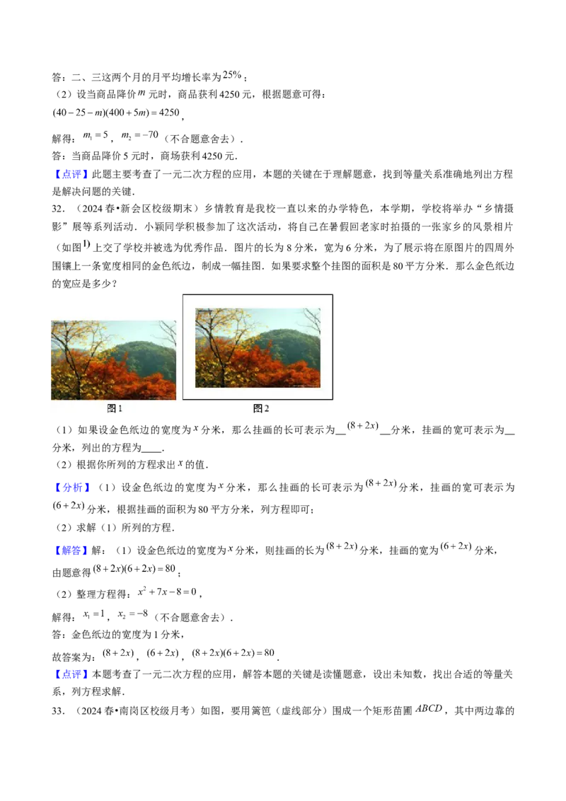 第二十一章一元二次方程（5大压轴考法60题专练）教师版_初中数学_九年级数学上册（人教版）_压轴题攻略-V9_2025版