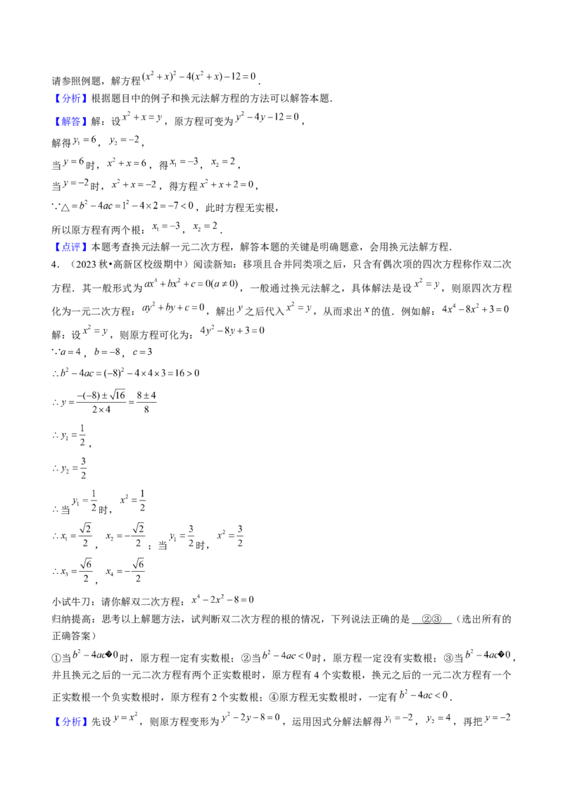 第二十一章一元二次方程（5大压轴考法60题专练）教师版_初中数学_九年级数学上册（人教版）_压轴题攻略-V9_2025版