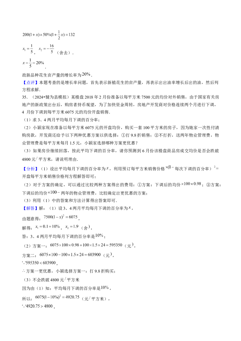 第二十一章一元二次方程（5大压轴考法60题专练）教师版_初中数学_九年级数学上册（人教版）_压轴题攻略-V9_2025版