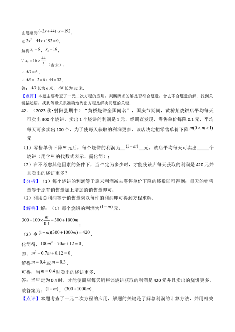 第二十一章一元二次方程（5大压轴考法60题专练）教师版_初中数学_九年级数学上册（人教版）_压轴题攻略-V9_2025版