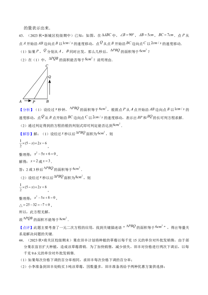 第二十一章一元二次方程（5大压轴考法60题专练）教师版_初中数学_九年级数学上册（人教版）_压轴题攻略-V9_2025版