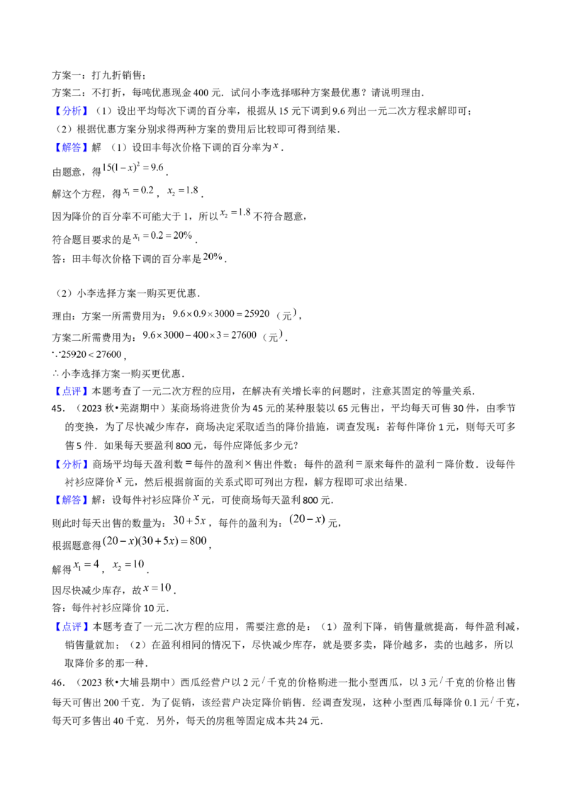 第二十一章一元二次方程（5大压轴考法60题专练）教师版_初中数学_九年级数学上册（人教版）_压轴题攻略-V9_2025版