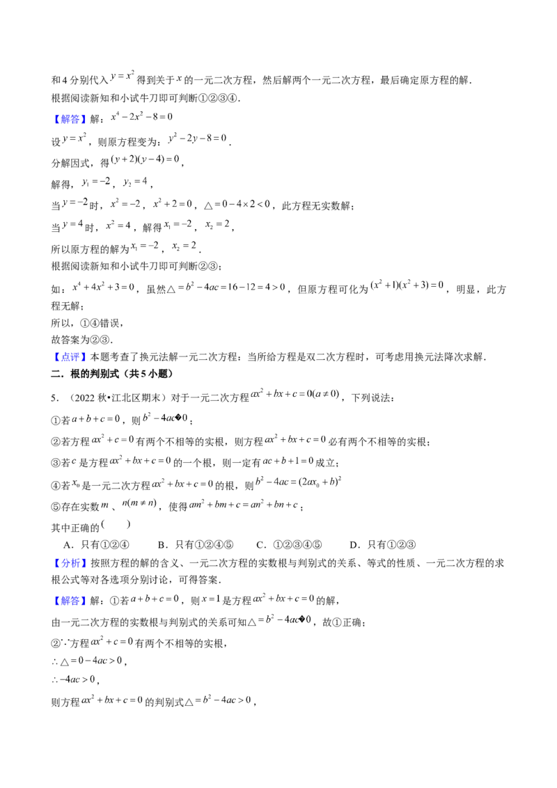 第二十一章一元二次方程（5大压轴考法60题专练）教师版_初中数学_九年级数学上册（人教版）_压轴题攻略-V9_2025版
