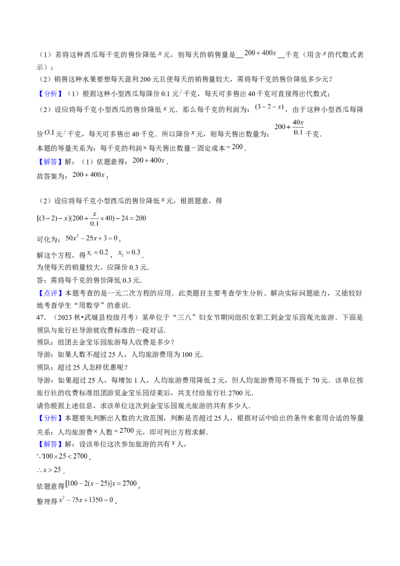 第二十一章一元二次方程（5大压轴考法60题专练）教师版_初中数学_九年级数学上册（人教版）_压轴题攻略-V9_2025版