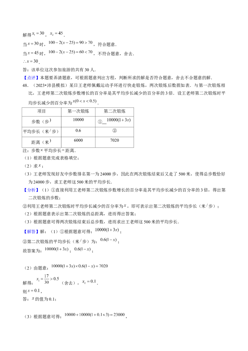 第二十一章一元二次方程（5大压轴考法60题专练）教师版_初中数学_九年级数学上册（人教版）_压轴题攻略-V9_2025版