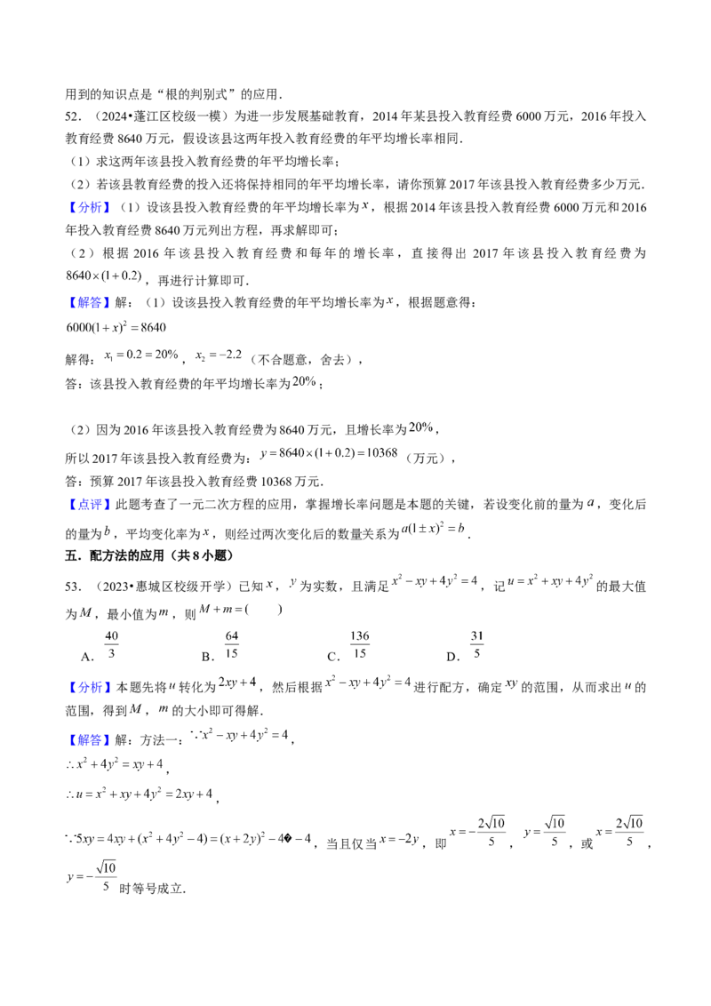 第二十一章一元二次方程（5大压轴考法60题专练）教师版_初中数学_九年级数学上册（人教版）_压轴题攻略-V9_2025版
