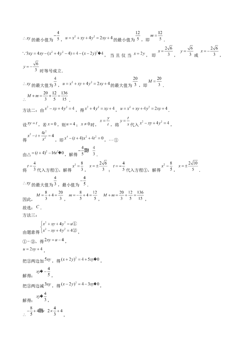 第二十一章一元二次方程（5大压轴考法60题专练）教师版_初中数学_九年级数学上册（人教版）_压轴题攻略-V9_2025版