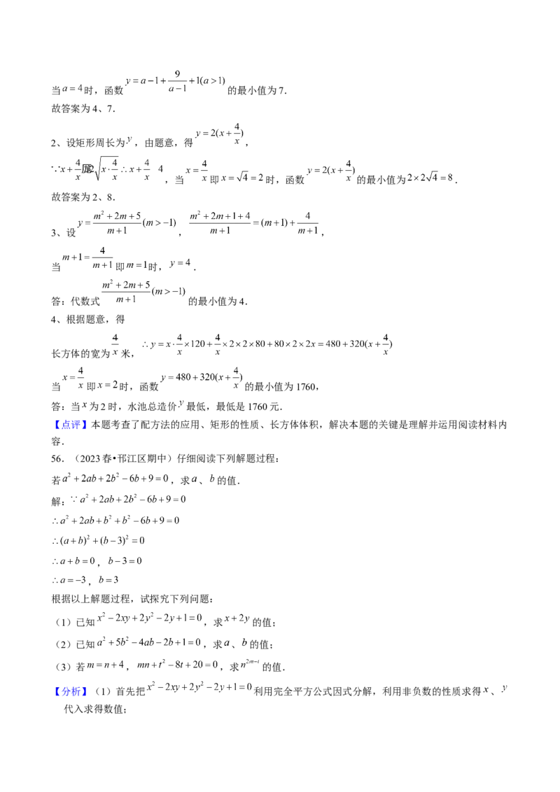 第二十一章一元二次方程（5大压轴考法60题专练）教师版_初中数学_九年级数学上册（人教版）_压轴题攻略-V9_2025版