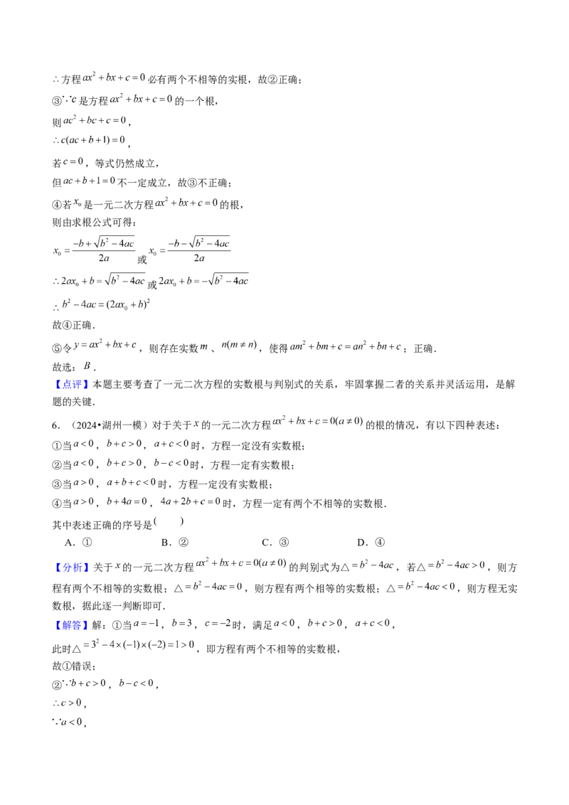 第二十一章一元二次方程（5大压轴考法60题专练）教师版_初中数学_九年级数学上册（人教版）_压轴题攻略-V9_2025版