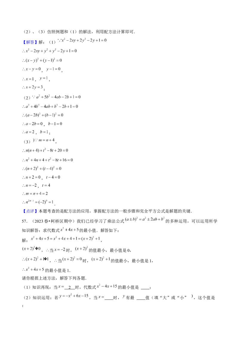 第二十一章一元二次方程（5大压轴考法60题专练）教师版_初中数学_九年级数学上册（人教版）_压轴题攻略-V9_2025版