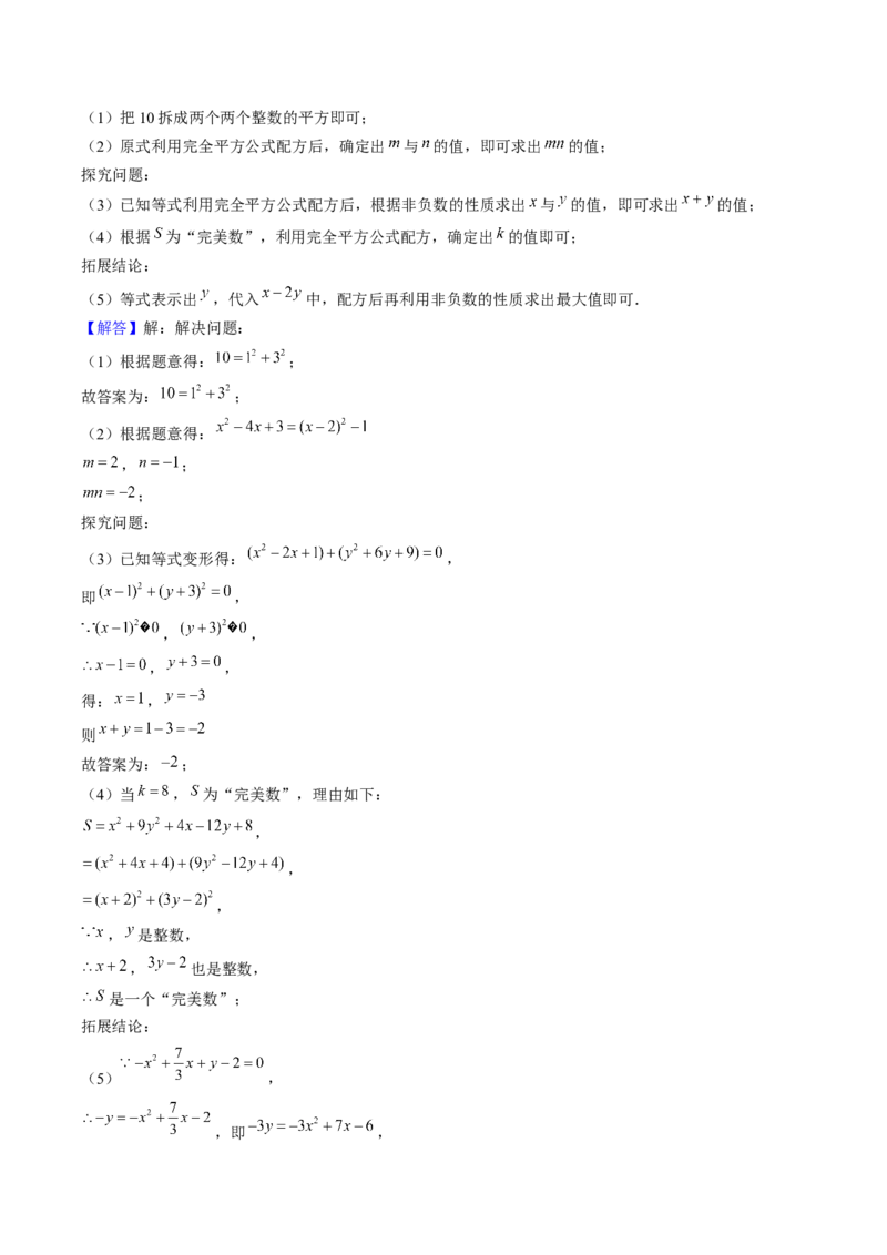 第二十一章一元二次方程（5大压轴考法60题专练）教师版_初中数学_九年级数学上册（人教版）_压轴题攻略-V9_2025版