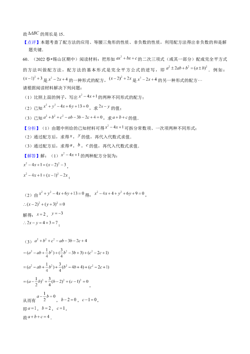 第二十一章一元二次方程（5大压轴考法60题专练）教师版_初中数学_九年级数学上册（人教版）_压轴题攻略-V9_2025版