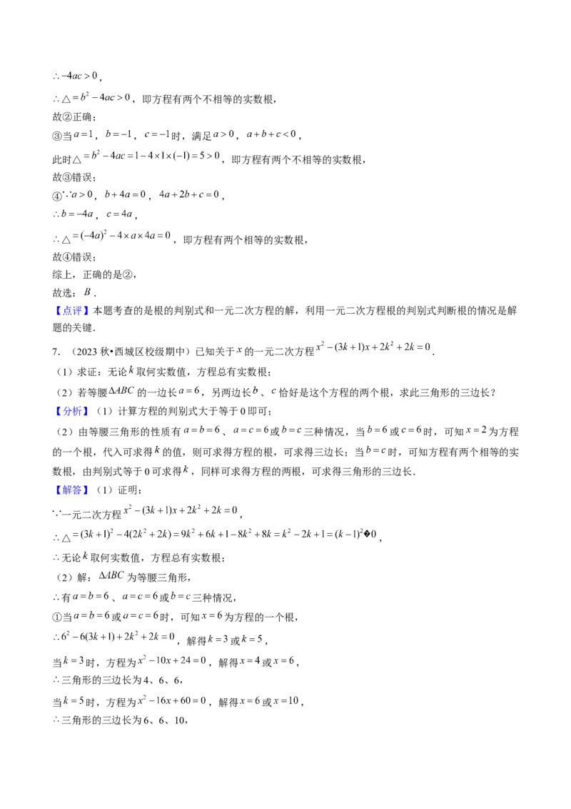 第二十一章一元二次方程（5大压轴考法60题专练）教师版_初中数学_九年级数学上册（人教版）_压轴题攻略-V9_2025版