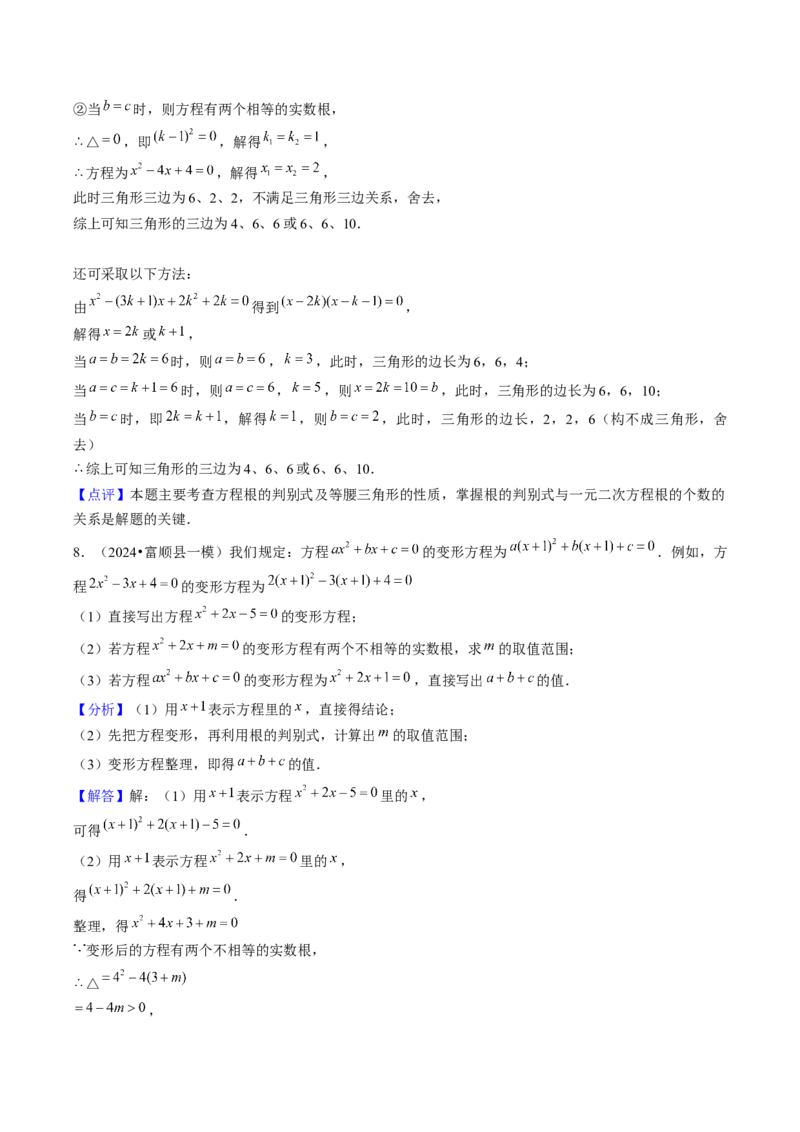 第二十一章一元二次方程（5大压轴考法60题专练）教师版_初中数学_九年级数学上册（人教版）_压轴题攻略-V9_2025版