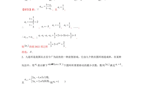 跟踪训练04数列通项公式（解析版）_2.2025数学总复习_2024年新高考资料_3.2024专项复习_更新中2024年新高考数学一轮复习之题型归纳与重难专题突破提升（新高考专用）_第六章数列