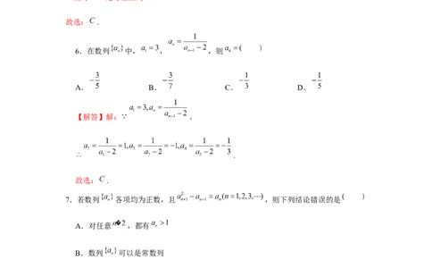 跟踪训练04数列通项公式（解析版）_2.2025数学总复习_2024年新高考资料_3.2024专项复习_更新中2024年新高考数学一轮复习之题型归纳与重难专题突破提升（新高考专用）_第六章数列