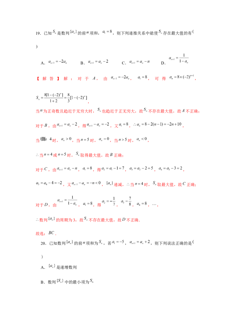 跟踪训练04数列通项公式（解析版）_2.2025数学总复习_2024年新高考资料_3.2024专项复习_更新中2024年新高考数学一轮复习之题型归纳与重难专题突破提升（新高考专用）_第六章数列