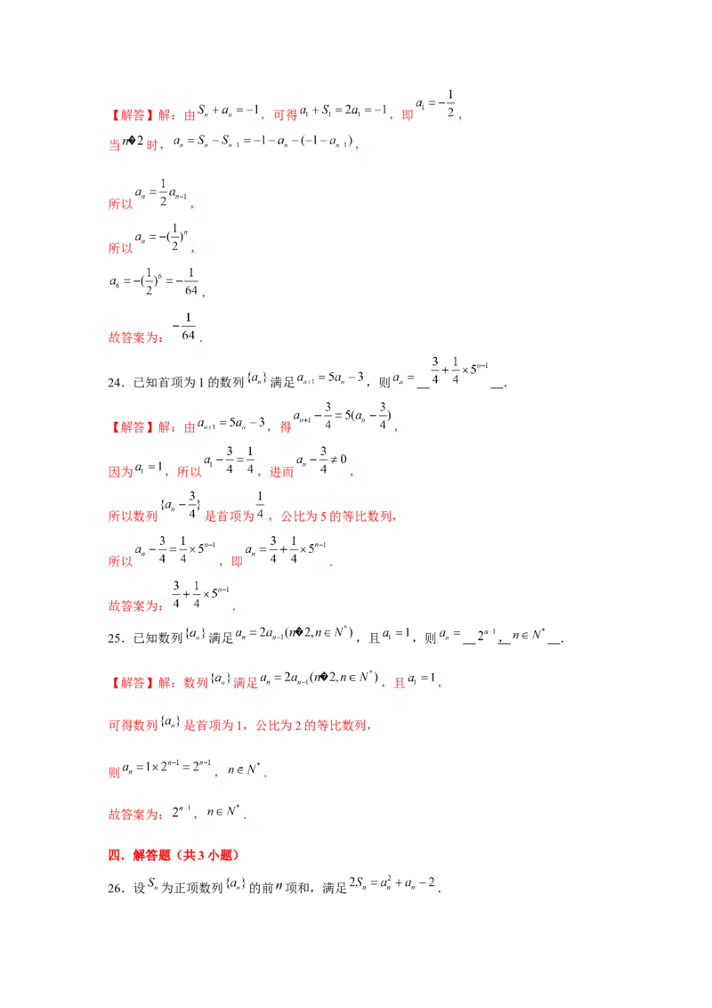 跟踪训练04数列通项公式（解析版）_2.2025数学总复习_2024年新高考资料_3.2024专项复习_更新中2024年新高考数学一轮复习之题型归纳与重难专题突破提升（新高考专用）_第六章数列