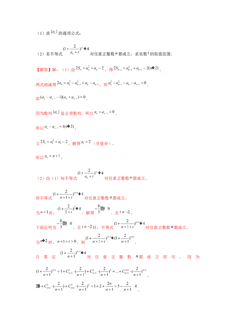 跟踪训练04数列通项公式（解析版）_2.2025数学总复习_2024年新高考资料_3.2024专项复习_更新中2024年新高考数学一轮复习之题型归纳与重难专题突破提升（新高考专用）_第六章数列