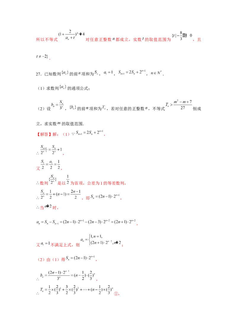 跟踪训练04数列通项公式（解析版）_2.2025数学总复习_2024年新高考资料_3.2024专项复习_更新中2024年新高考数学一轮复习之题型归纳与重难专题突破提升（新高考专用）_第六章数列