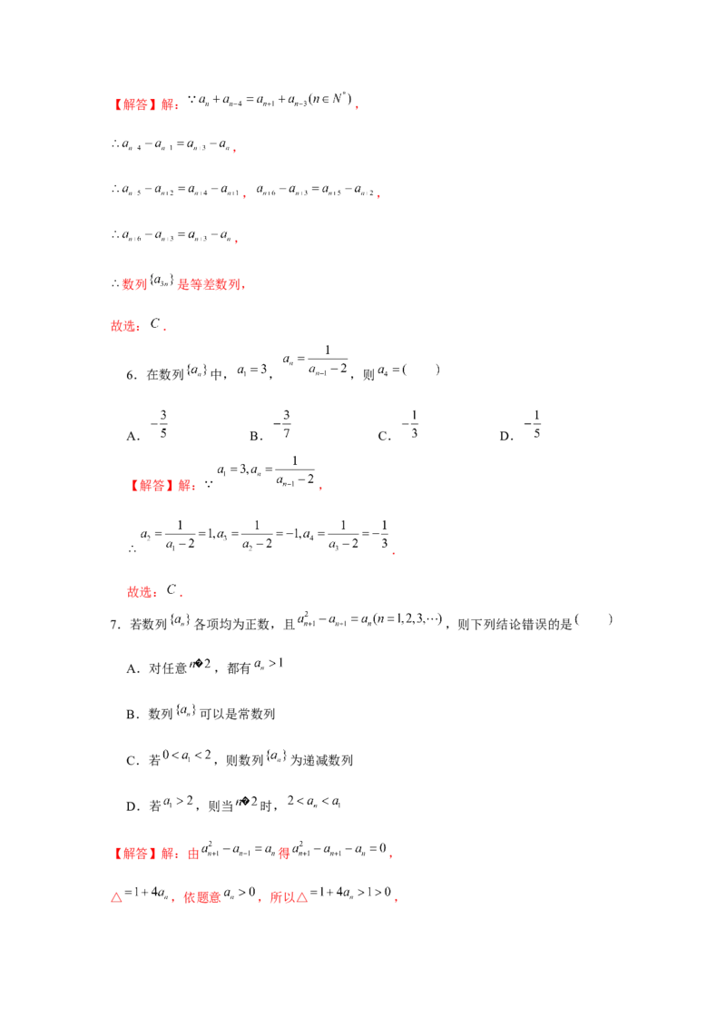 跟踪训练04数列通项公式（解析版）_2.2025数学总复习_2024年新高考资料_3.2024专项复习_更新中2024年新高考数学一轮复习之题型归纳与重难专题突破提升（新高考专用）_第六章数列