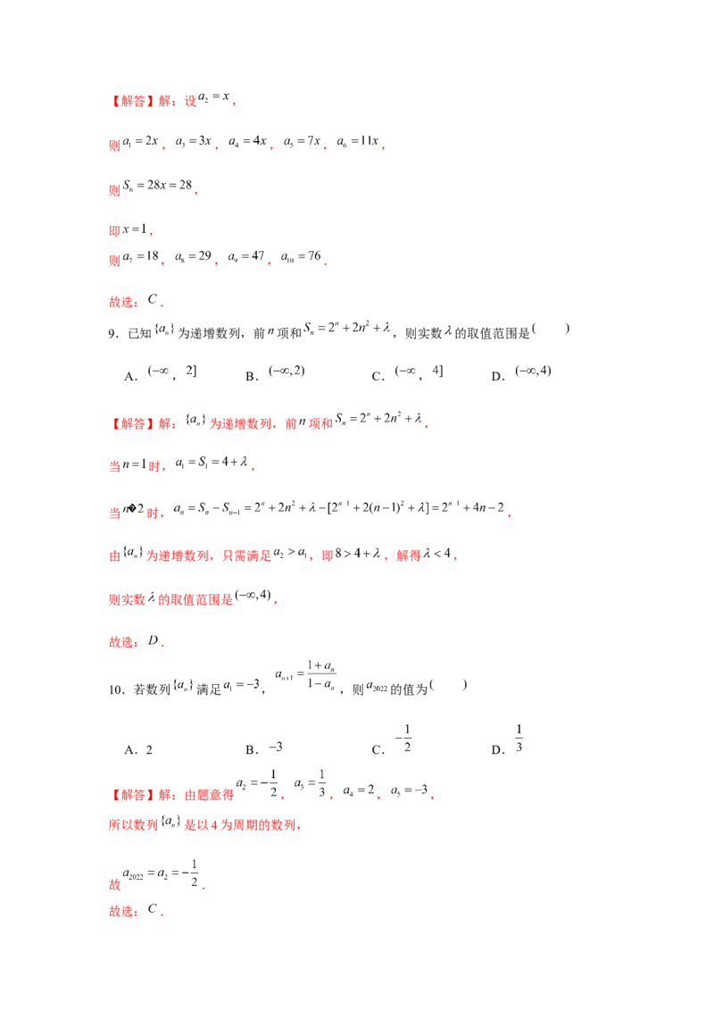 跟踪训练04数列通项公式（解析版）_2.2025数学总复习_2024年新高考资料_3.2024专项复习_更新中2024年新高考数学一轮复习之题型归纳与重难专题突破提升（新高考专用）_第六章数列