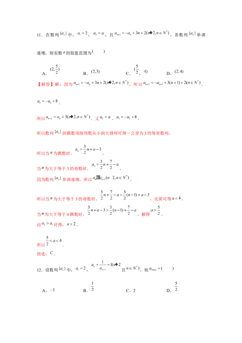 跟踪训练04数列通项公式（解析版）_2.2025数学总复习_2024年新高考资料_3.2024专项复习_更新中2024年新高考数学一轮复习之题型归纳与重难专题突破提升（新高考专用）_第六章数列