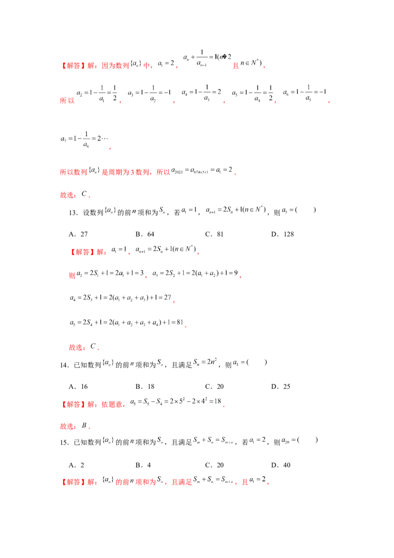 跟踪训练04数列通项公式（解析版）_2.2025数学总复习_2024年新高考资料_3.2024专项复习_更新中2024年新高考数学一轮复习之题型归纳与重难专题突破提升（新高考专用）_第六章数列