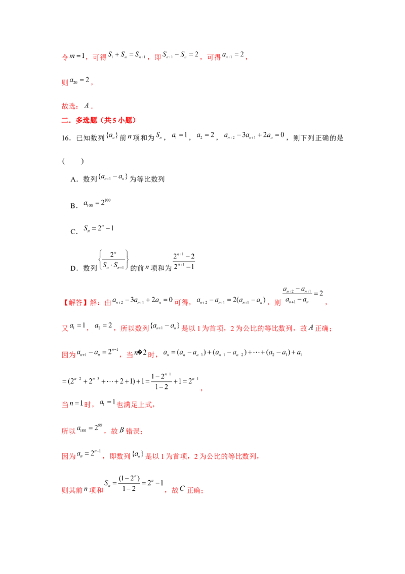 跟踪训练04数列通项公式（解析版）_2.2025数学总复习_2024年新高考资料_3.2024专项复习_更新中2024年新高考数学一轮复习之题型归纳与重难专题突破提升（新高考专用）_第六章数列