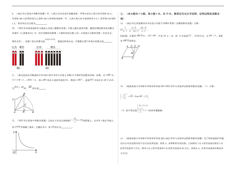 模拟测试卷02（考试版）-中考冲刺2023年中考数学考前冲刺预测模拟刷题卷(江西专用)_初中数学人教版_9下-初中数学人教版_10中考模拟卷