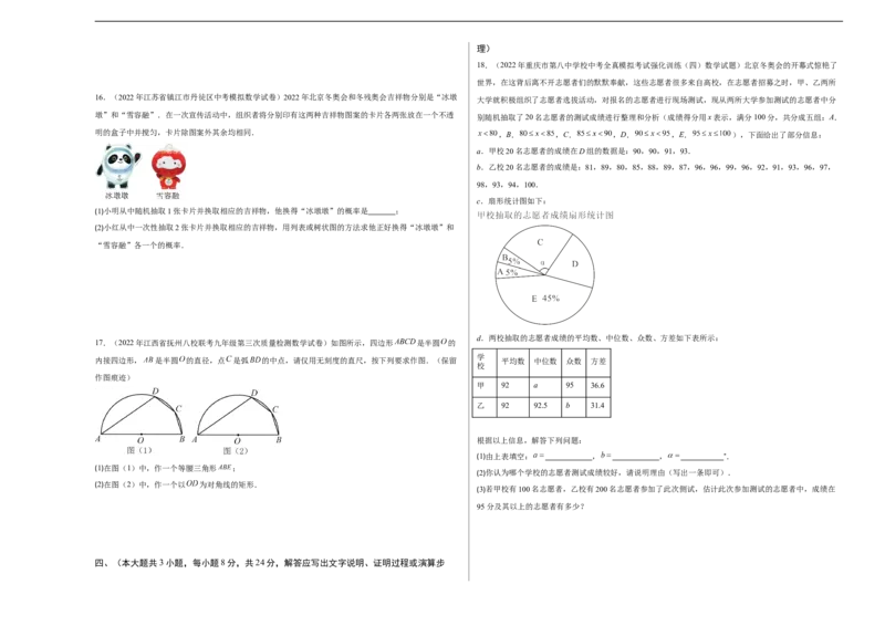 模拟测试卷02（考试版）-中考冲刺2023年中考数学考前冲刺预测模拟刷题卷(江西专用)_初中数学人教版_9下-初中数学人教版_10中考模拟卷