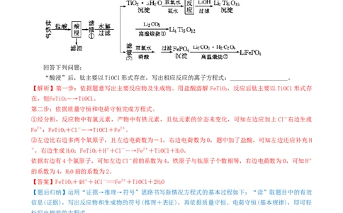专题讲座（二）整合有效信息书写陌生化学（离子）方程式（精讲）-2022年一轮复习讲练测（解析版）_05高考化学_新高考复习资料_2022年新高考资料_2022年高考化学一轮复习讲练测
