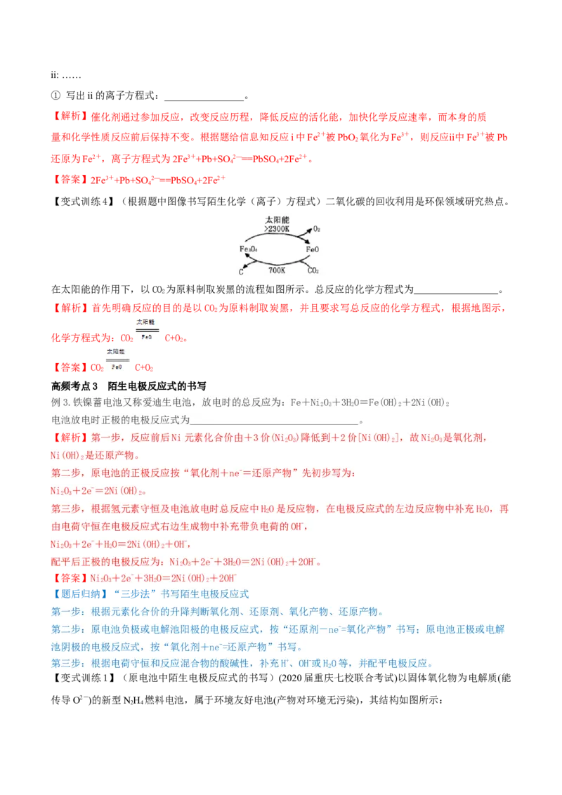 专题讲座（二）整合有效信息书写陌生化学（离子）方程式（精讲）-2022年一轮复习讲练测（解析版）_05高考化学_新高考复习资料_2022年新高考资料_2022年高考化学一轮复习讲练测