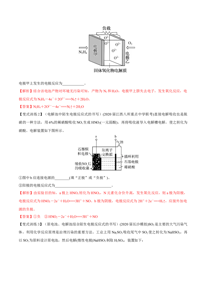 专题讲座（二）整合有效信息书写陌生化学（离子）方程式（精讲）-2022年一轮复习讲练测（解析版）_05高考化学_新高考复习资料_2022年新高考资料_2022年高考化学一轮复习讲练测