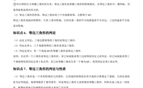 第13章轴对称章节整合练习（17个知识点+40题练习）（教师版）_初中数学_八年级数学上册（人教版）_常见题型通关讲解练-V3_2025版
