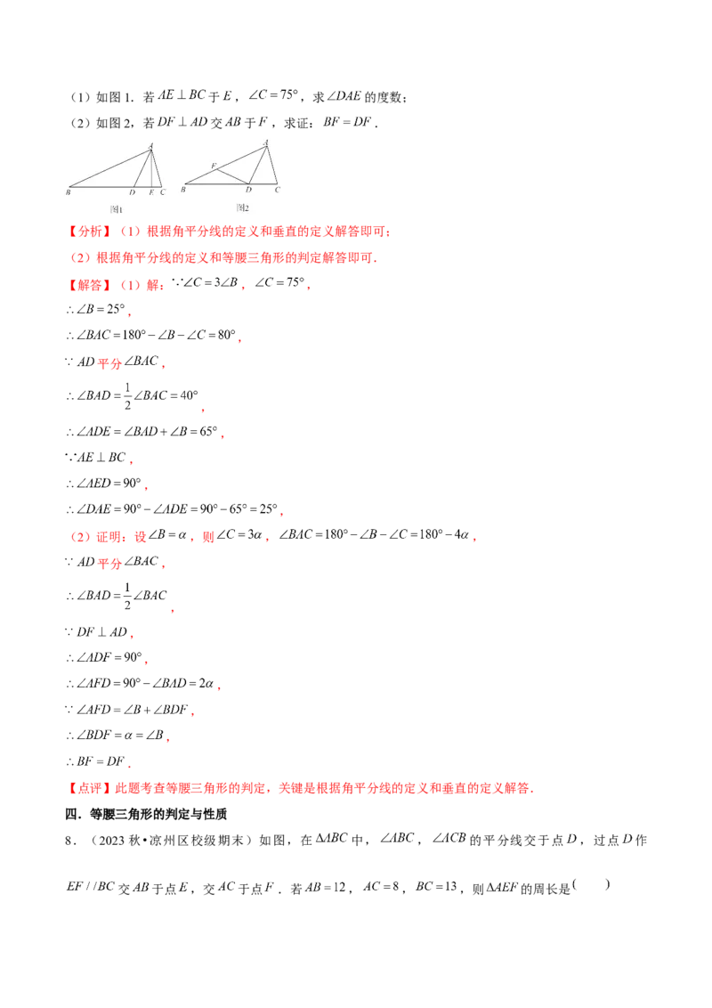 第13章轴对称章节整合练习（17个知识点+40题练习）（教师版）_初中数学_八年级数学上册（人教版）_常见题型通关讲解练-V3_2025版
