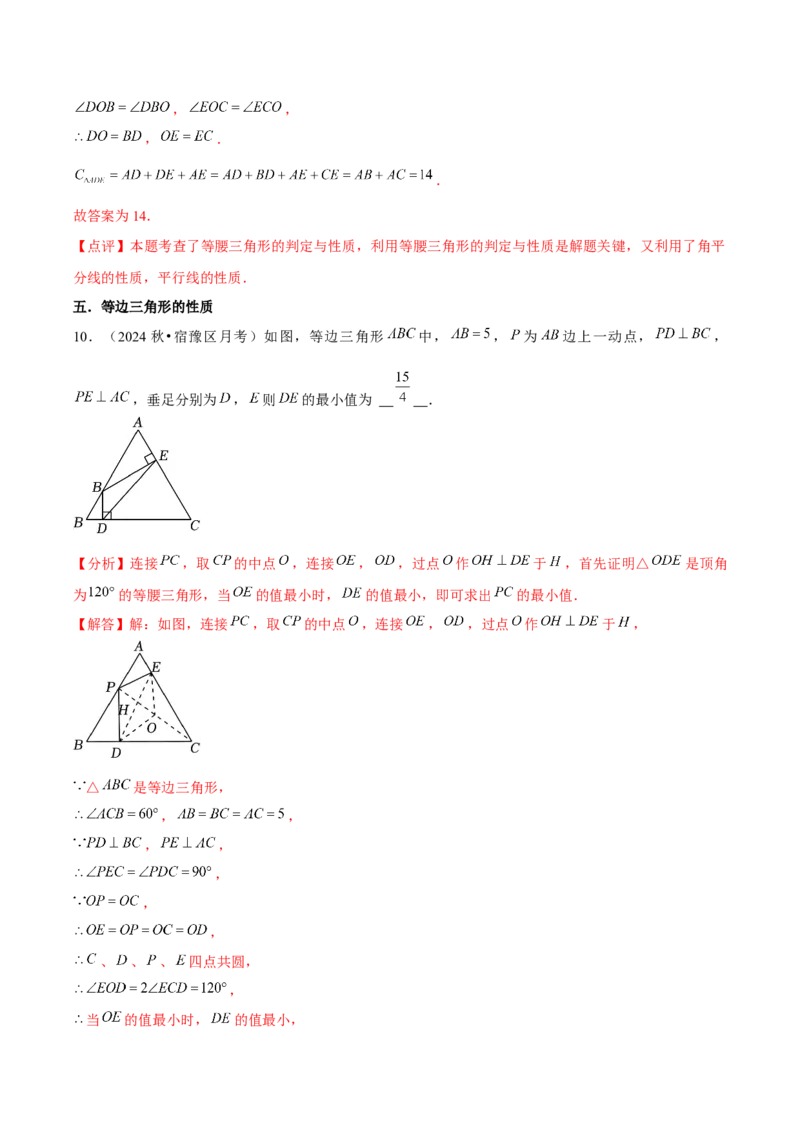 第13章轴对称章节整合练习（17个知识点+40题练习）（教师版）_初中数学_八年级数学上册（人教版）_常见题型通关讲解练-V3_2025版